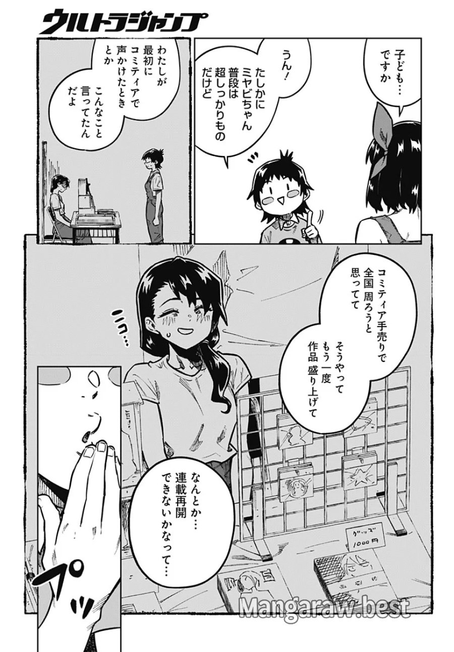 月刊トリレンマ 第17話 - Page 4