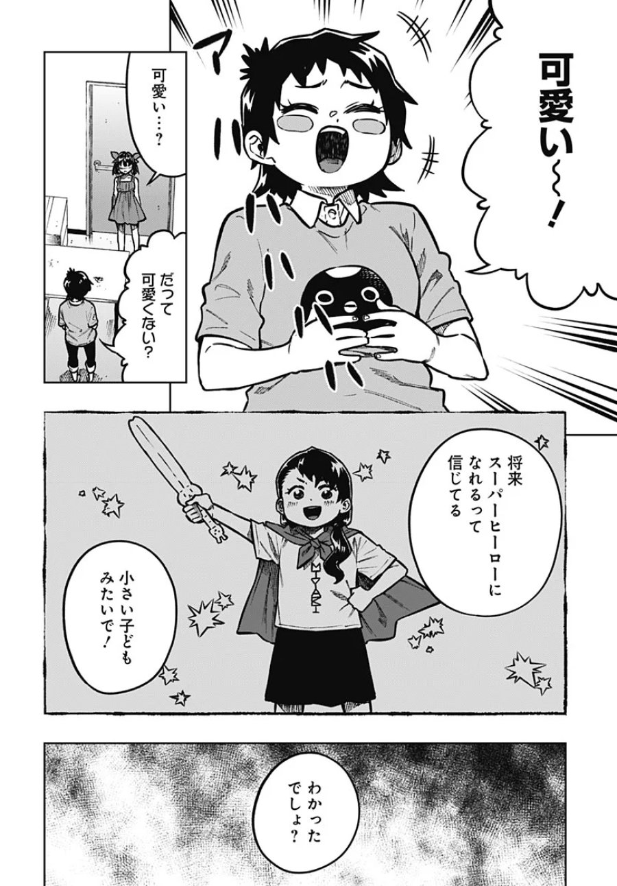 月刊トリレンマ 第17話 - Page 5