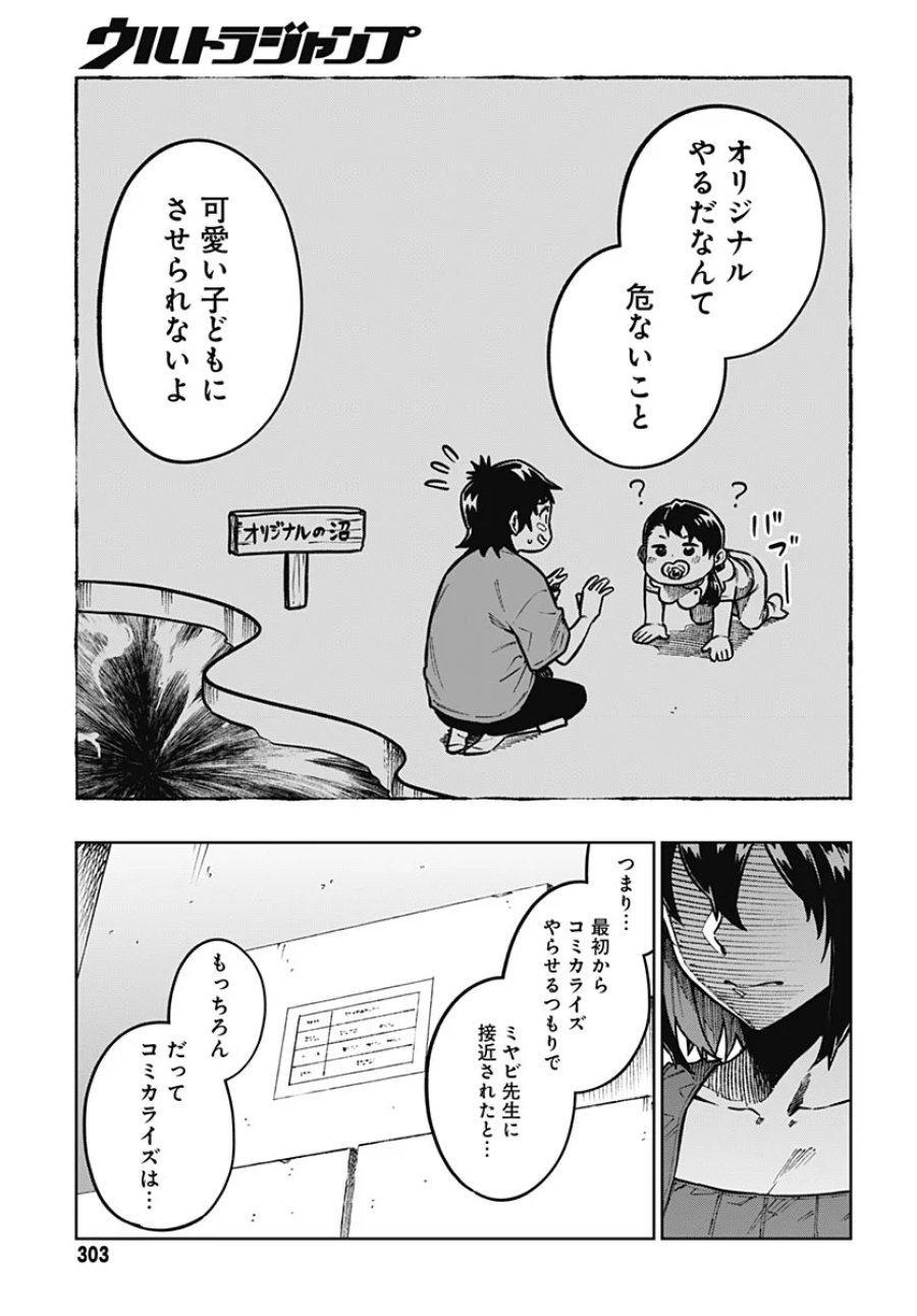 月刊トリレンマ 第17話 - Page 6