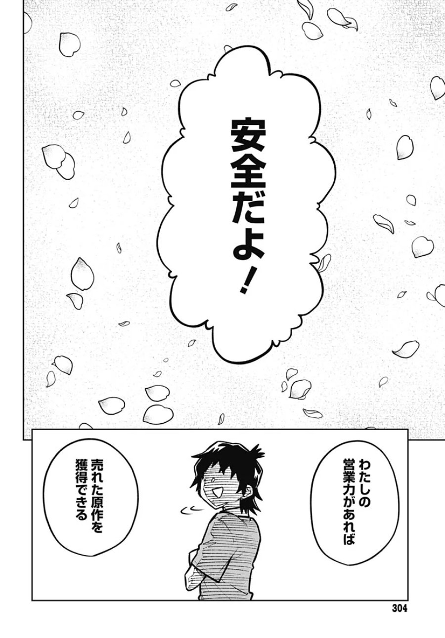 月刊トリレンマ 第17話 - Page 7