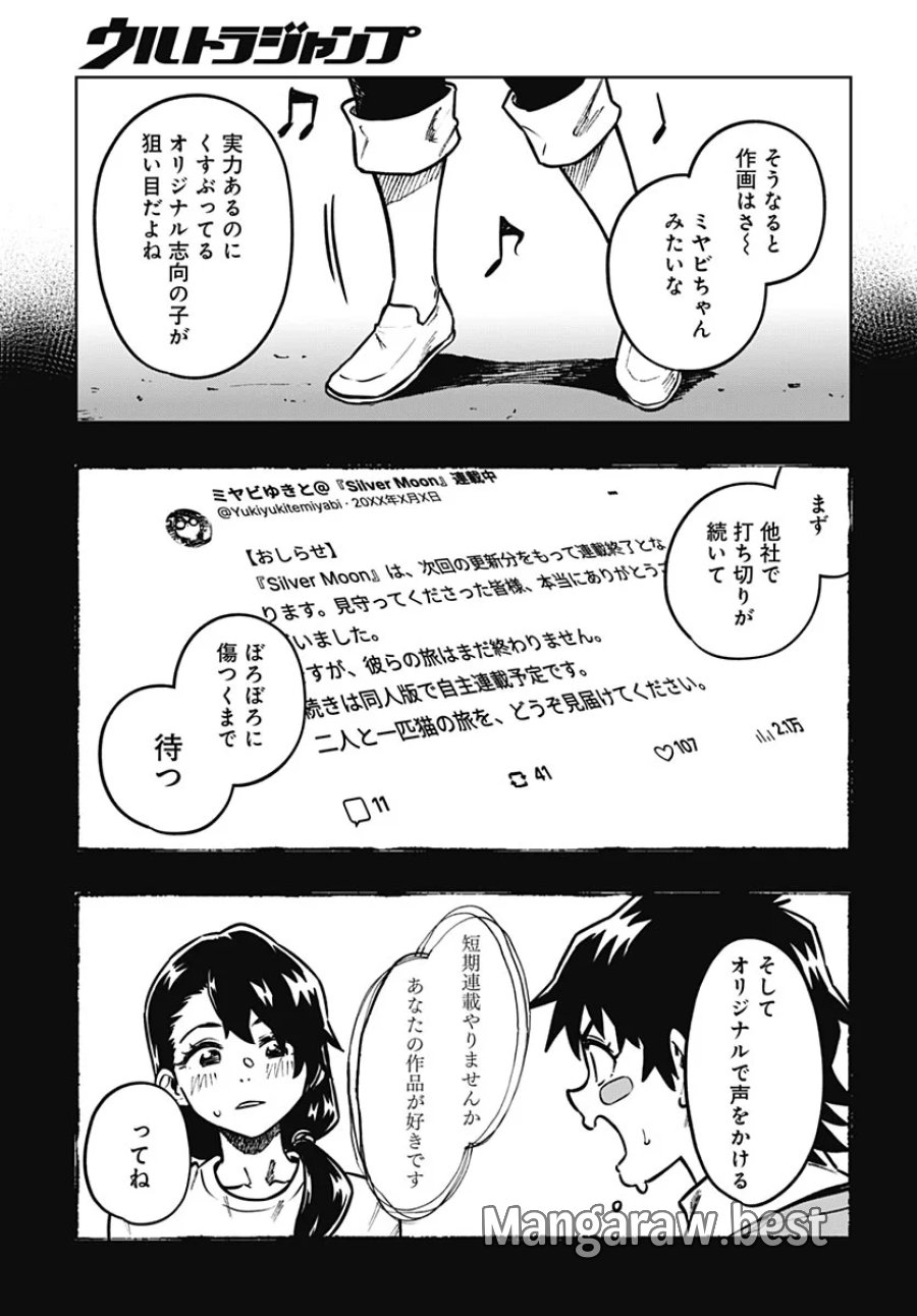 月刊トリレンマ 第17話 - Page 8