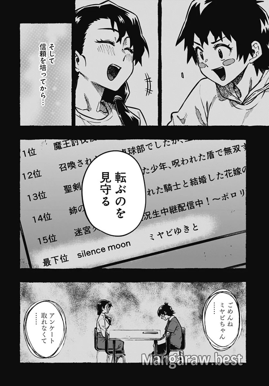月刊トリレンマ 第17話 - Page 9