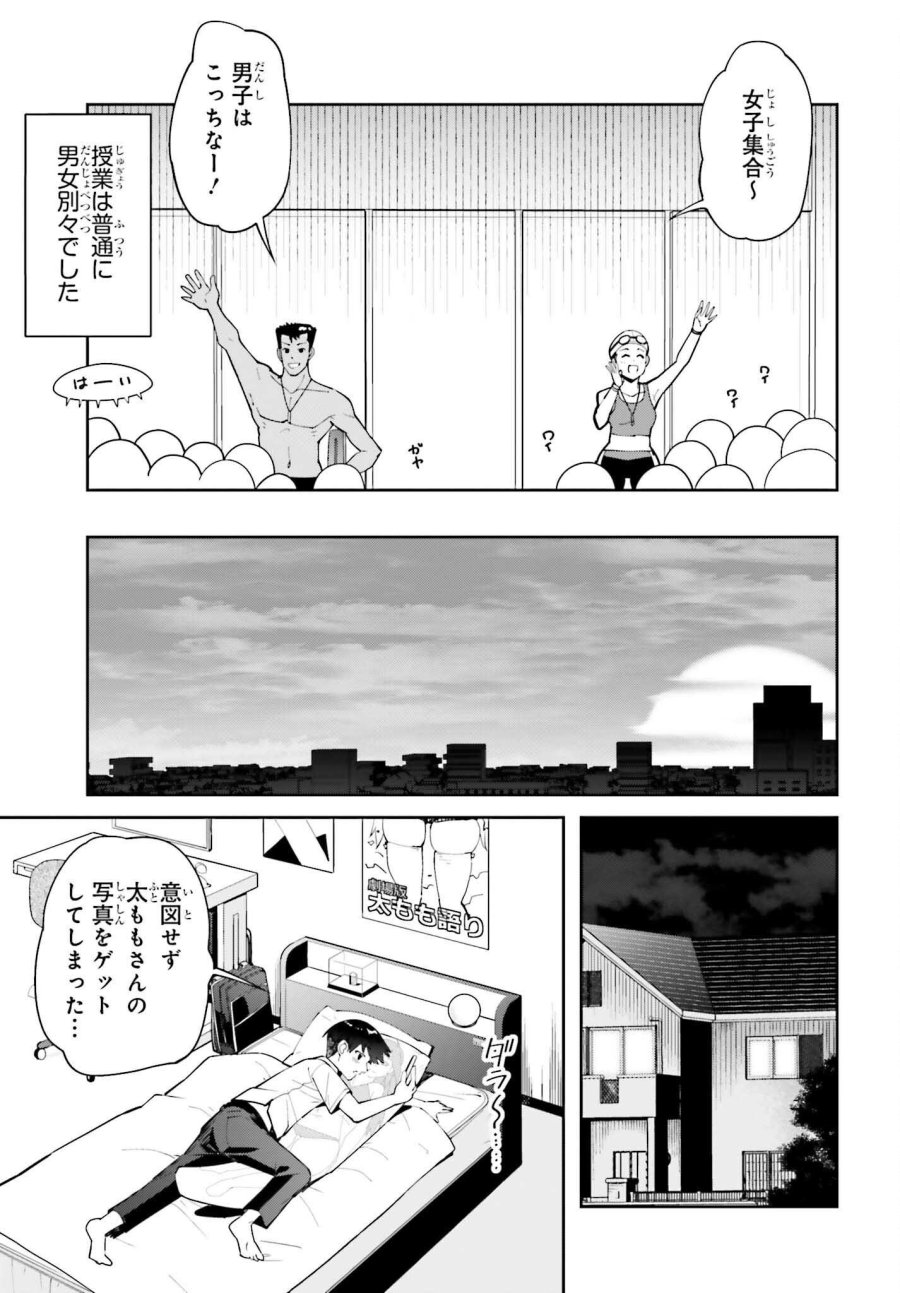 隣の太ももさん 第7話 - Page 15
