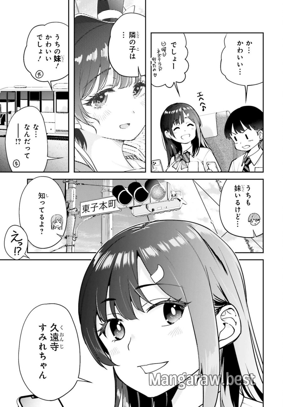 隣の太ももさん 第7話 - Page 7