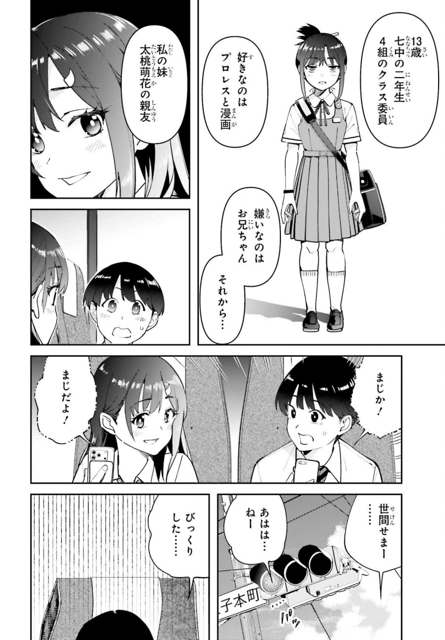 隣の太ももさん 第7話 - Page 8