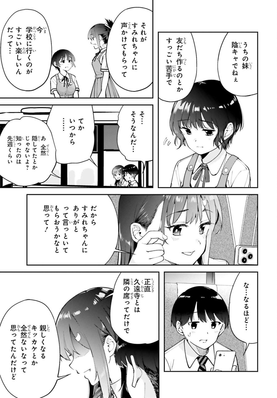 隣の太ももさん 第7話 - Page 9