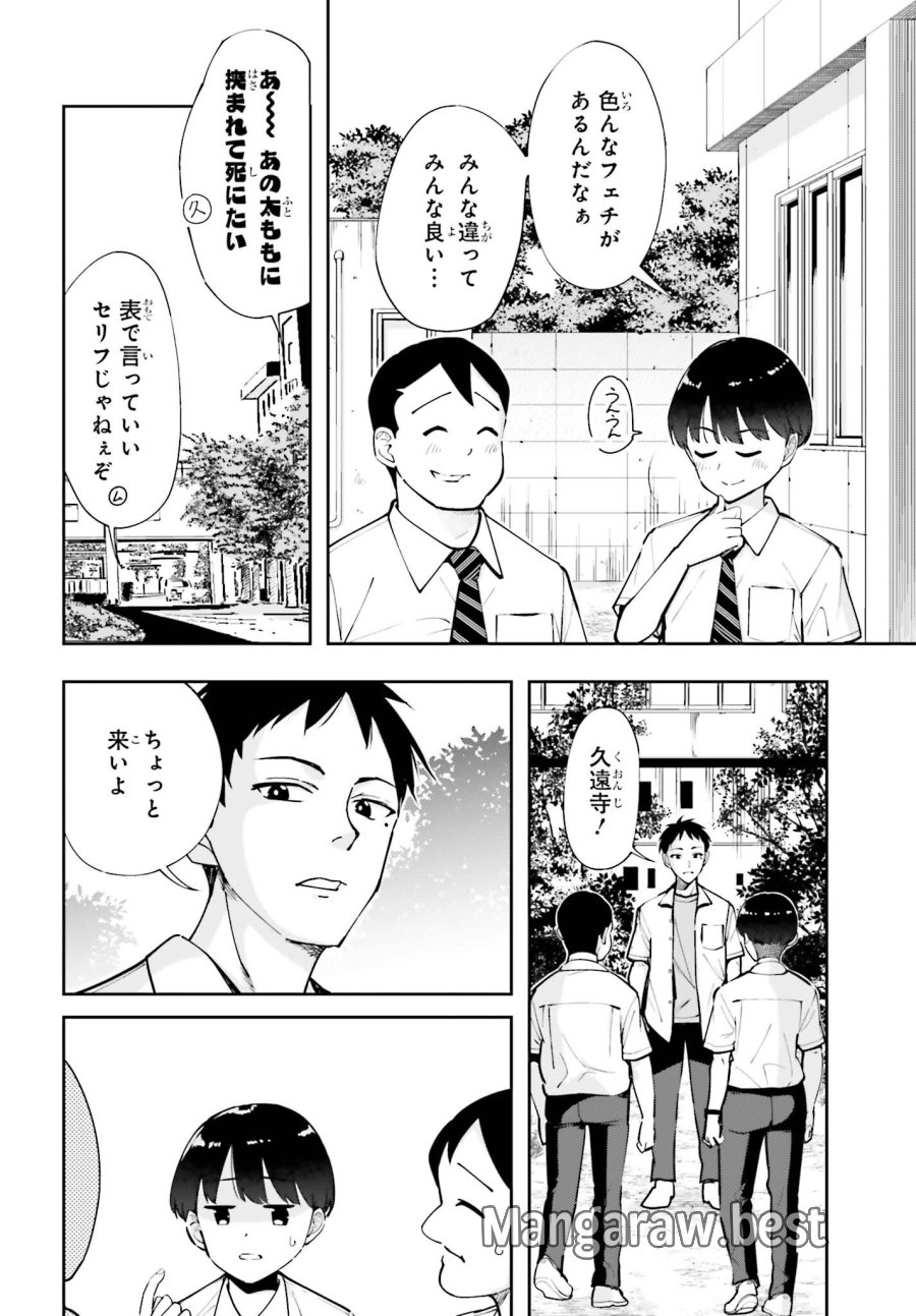 隣の太ももさん 第8話 - Page 10
