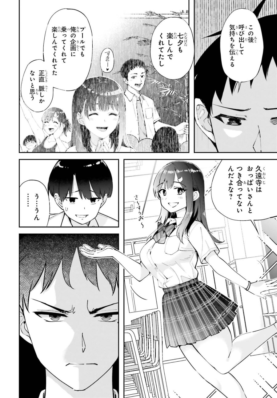 隣の太ももさん 第8話 - Page 12