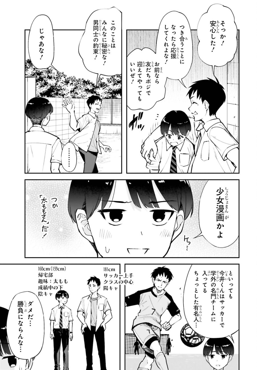 隣の太ももさん 第8話 - Page 13