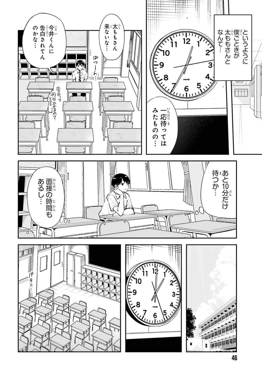 隣の太ももさん 第8話 - Page 14