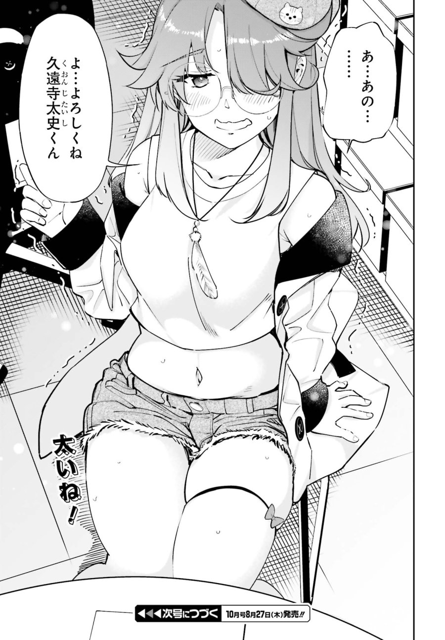 隣の太ももさん 第8話 - Page 17