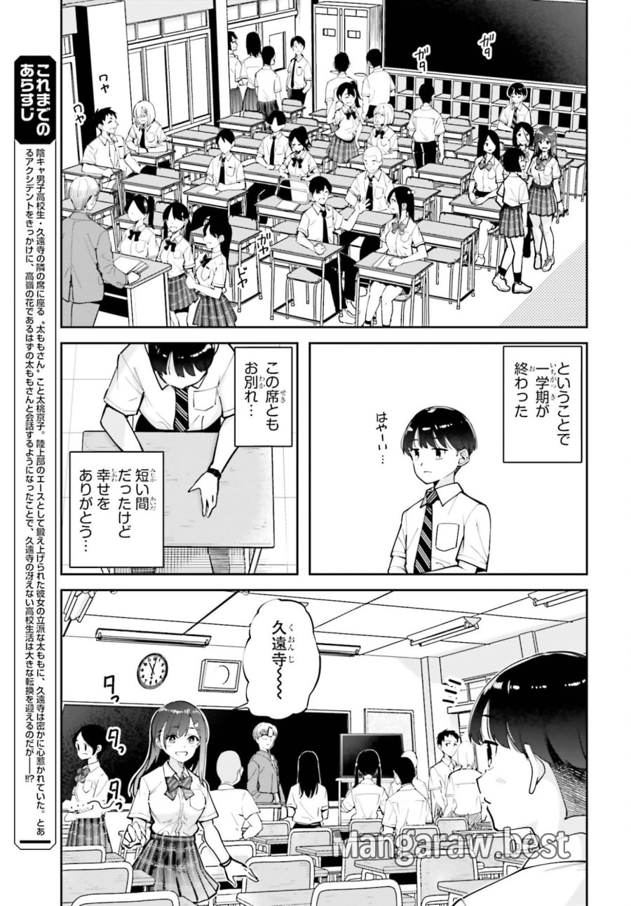 隣の太ももさん 第8話 - Page 3