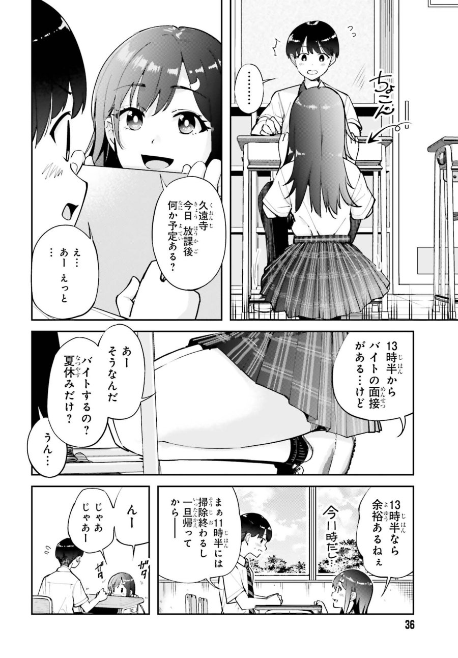 隣の太ももさん 第8話 - Page 4