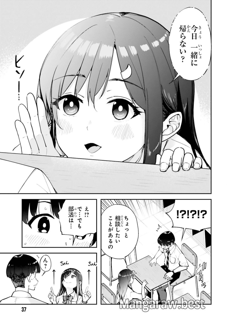 隣の太ももさん 第8話 - Page 5