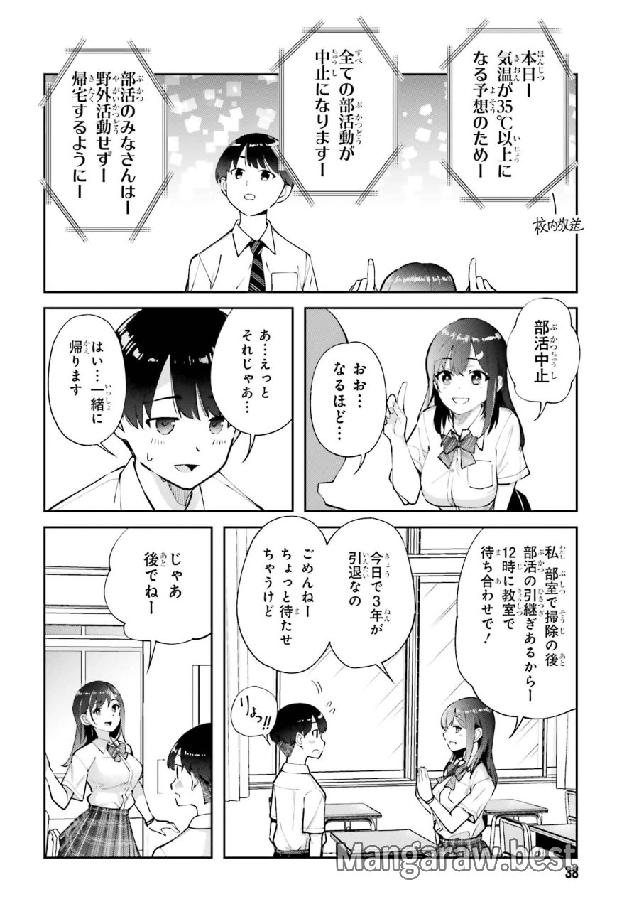 隣の太ももさん 第8話 - Page 6