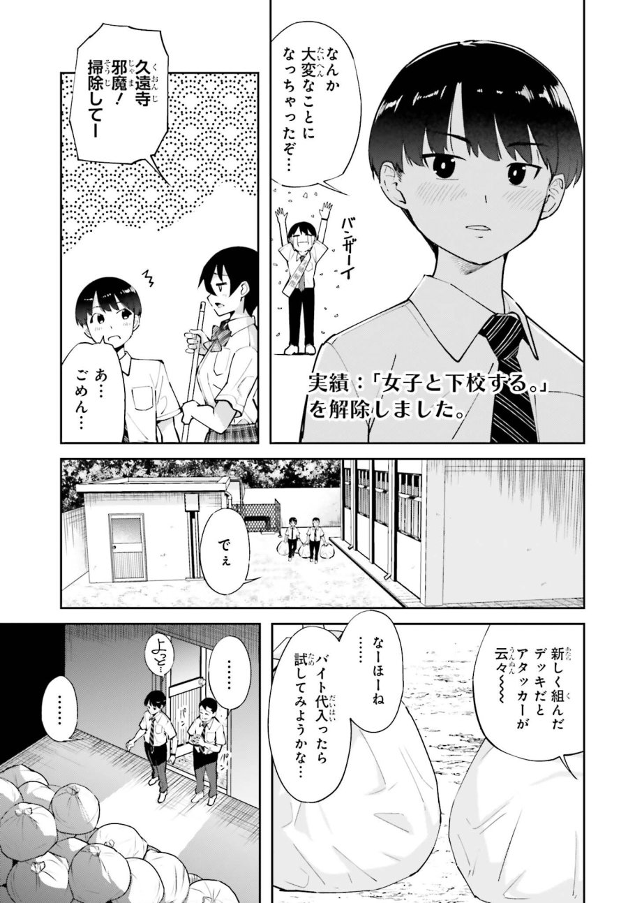 隣の太ももさん 第8話 - Page 7