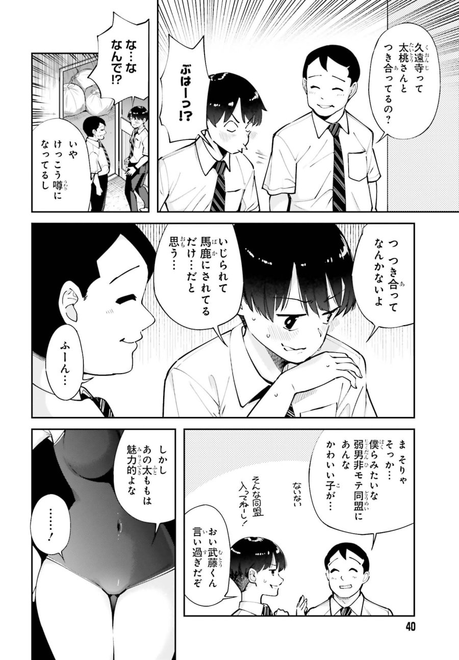 隣の太ももさん 第8話 - Page 8