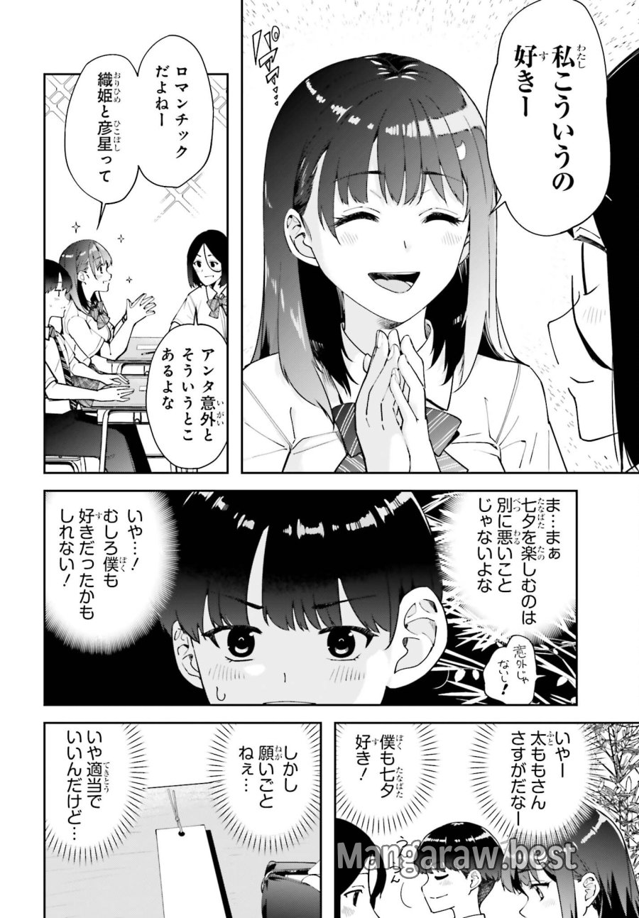 隣の太ももさん 第5話 - Trang 10