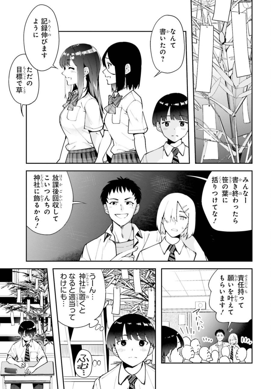 隣の太ももさん 第5話 - Trang 11