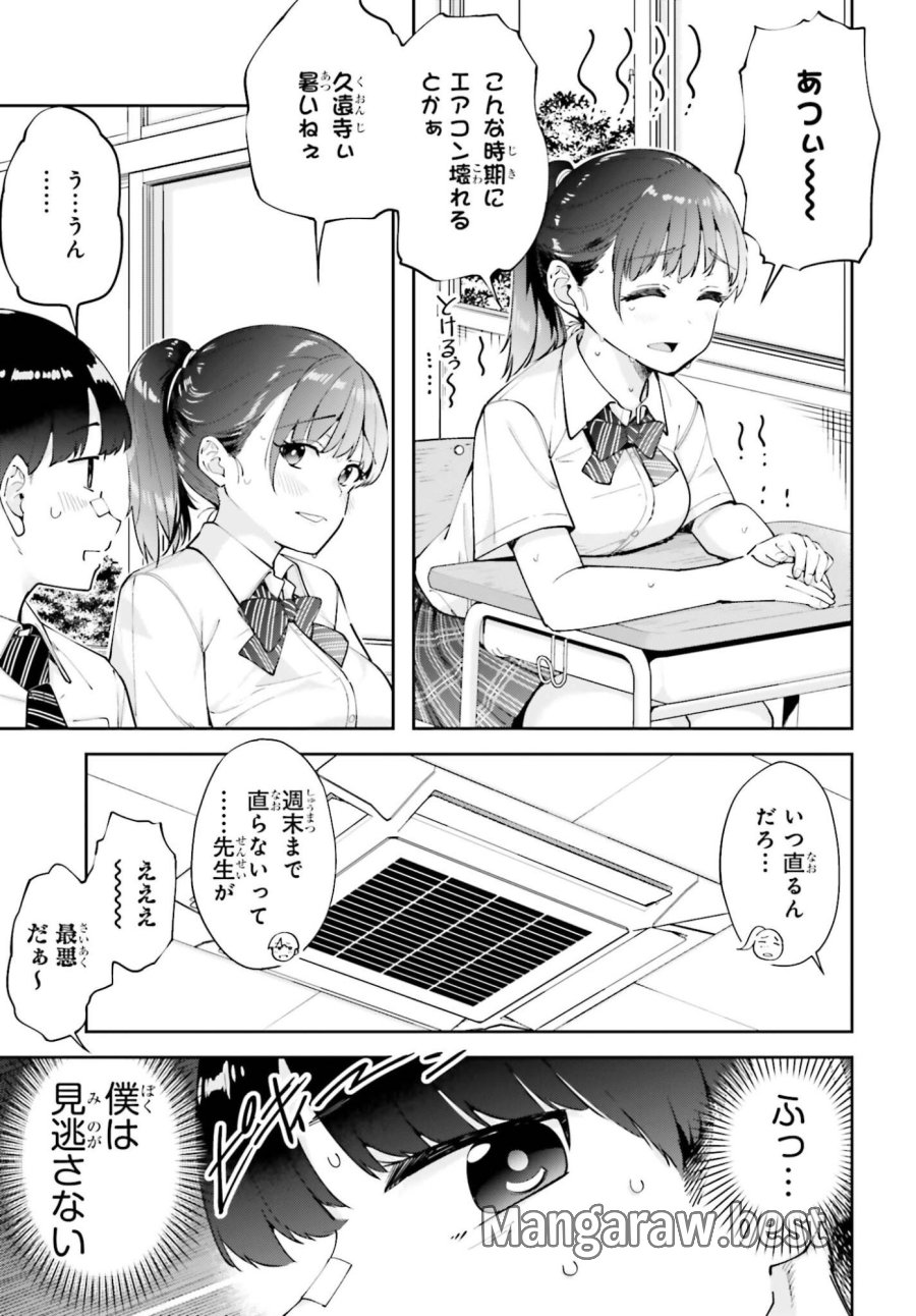 隣の太ももさん 第5話 - Trang 3