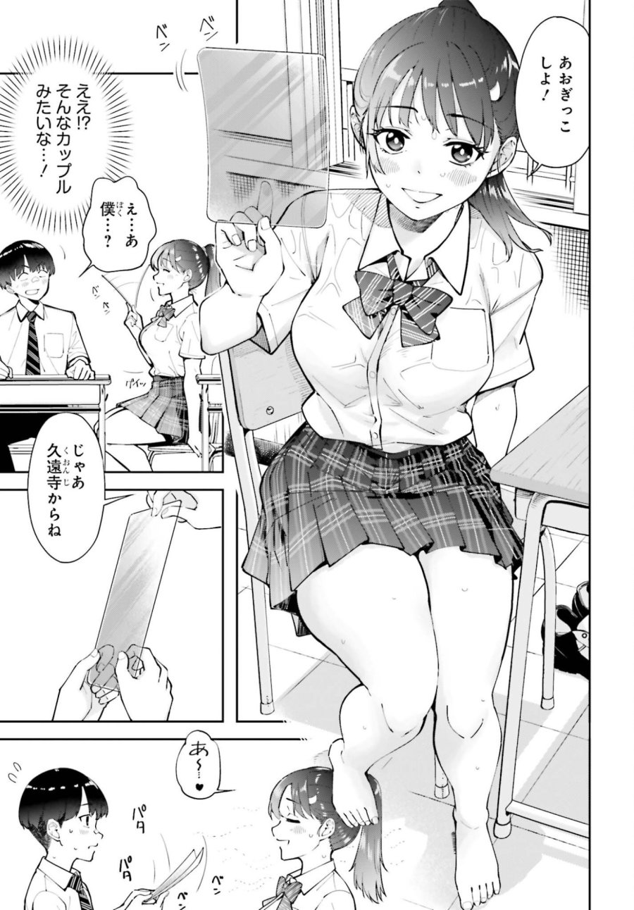 隣の太ももさん 第5話 - Trang 5