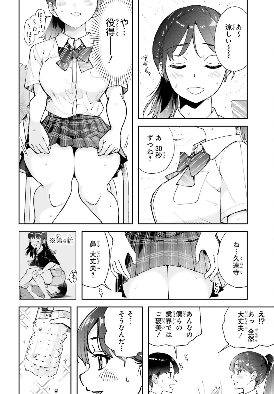 隣の太ももさん 第5話 - Trang 6