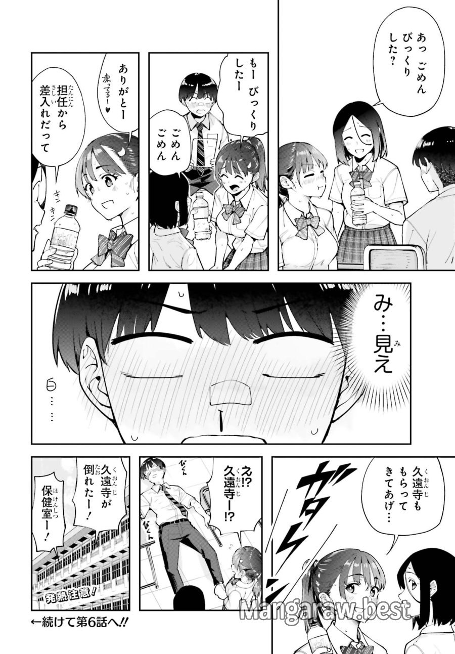 隣の太ももさん 第5話 - Trang 8