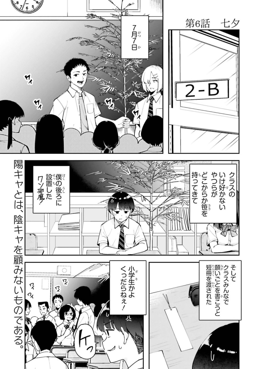隣の太ももさん 第5話 - Trang 9