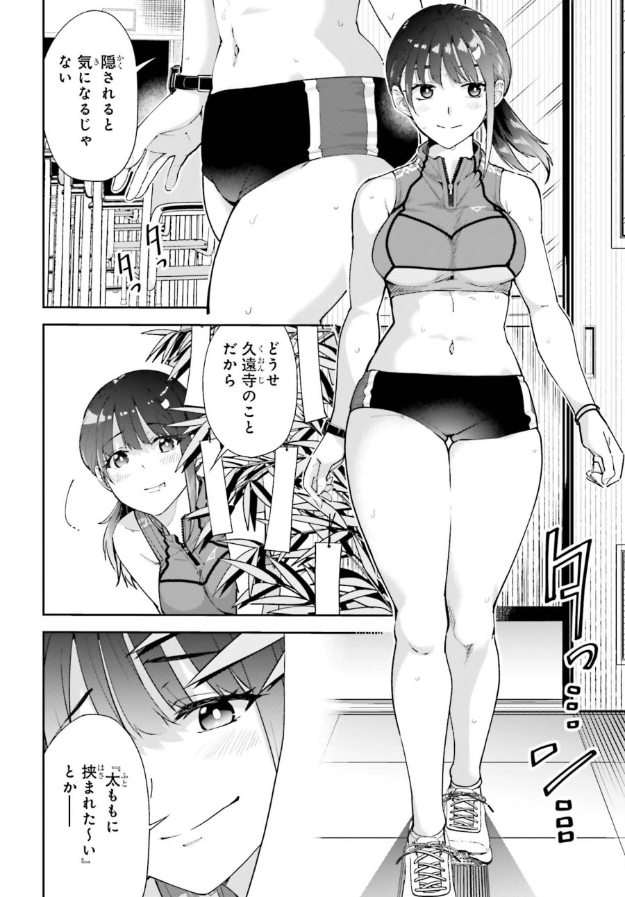 隣の太ももさん 第6話 - Page 6