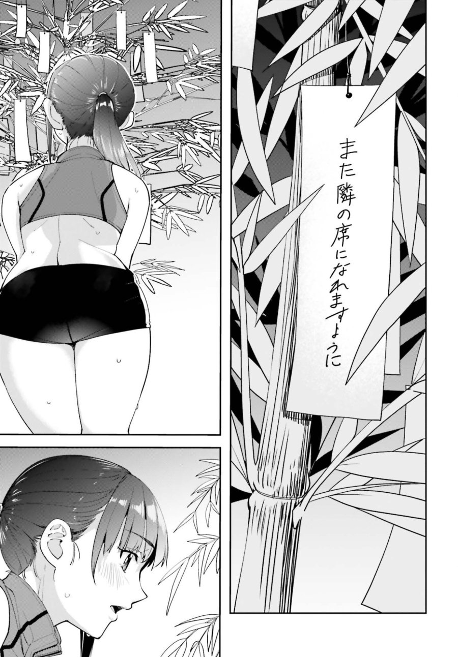 隣の太ももさん 第6話 - Page 7