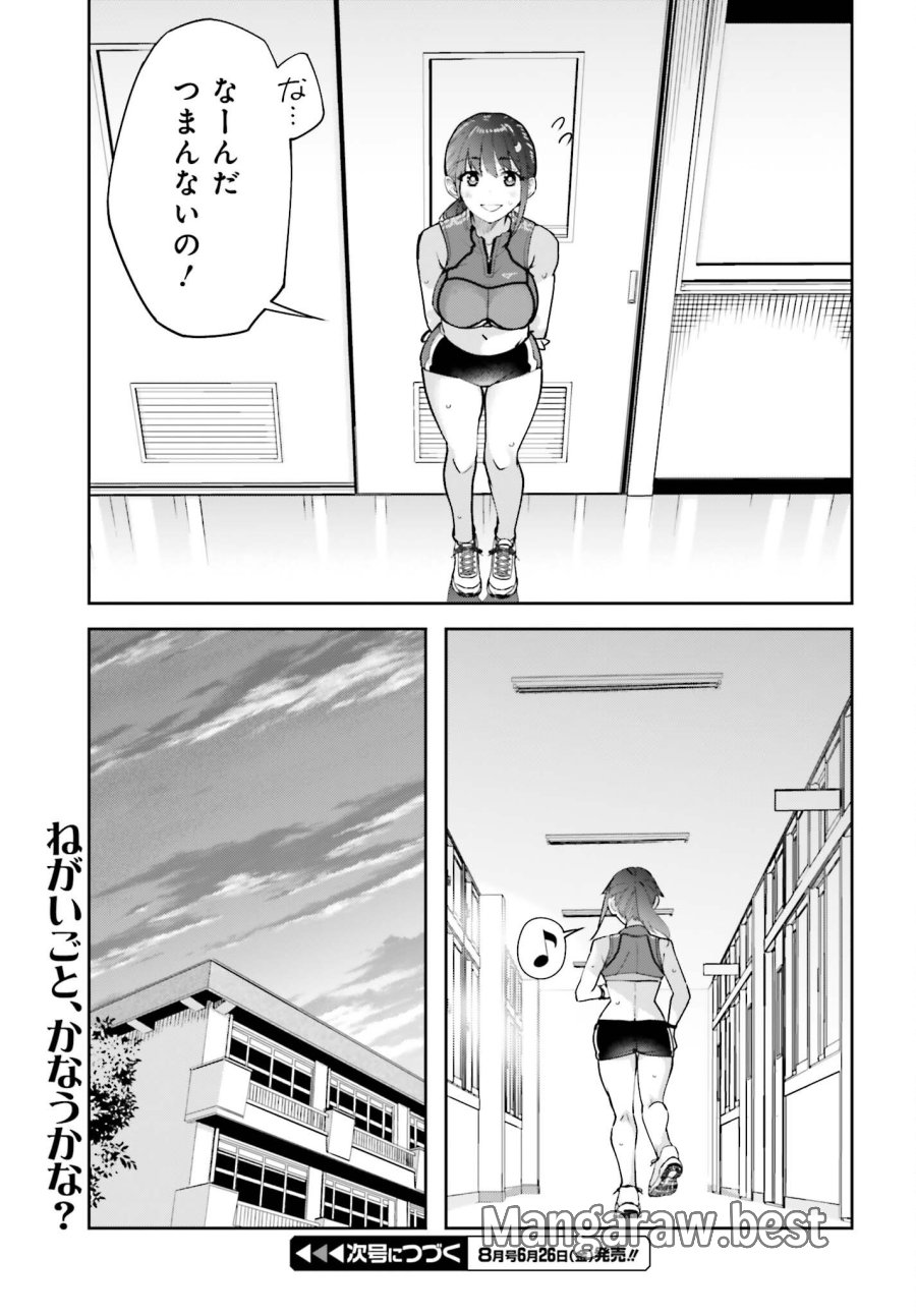 隣の太ももさん 第6話 - Page 9