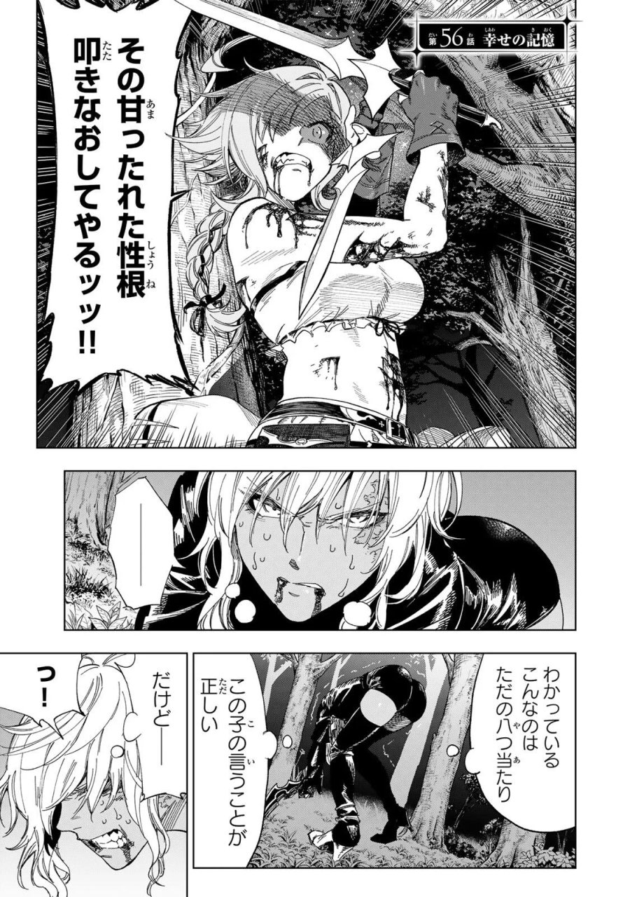 限界集落を脱村した錬金術士、都会で"最強"なのがバレまくる。～老害どもにはいい加減愛想が尽きました～ 第56話 - Page 1