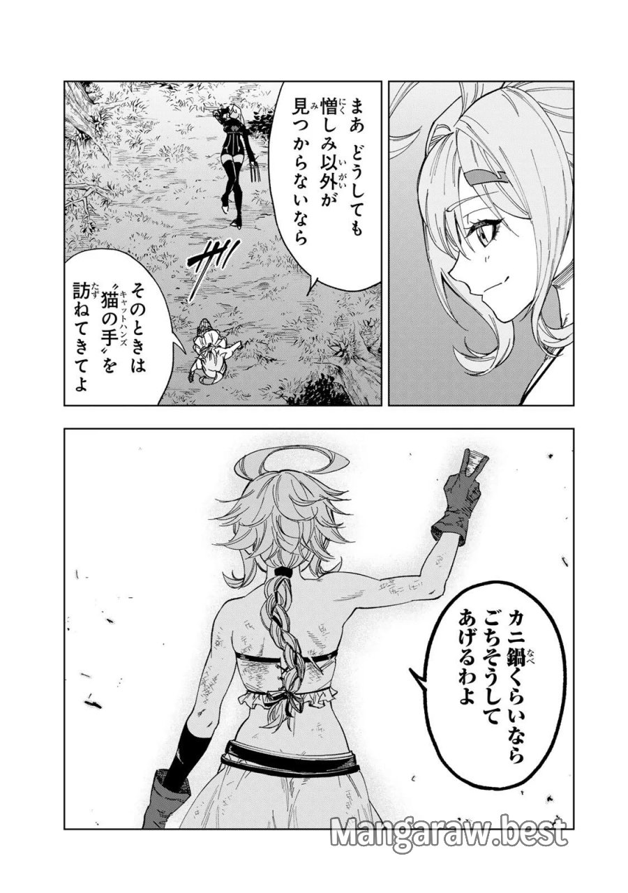 限界集落を脱村した錬金術士、都会で"最強"なのがバレまくる。～老害どもにはいい加減愛想が尽きました～ 第56話 - Page 15