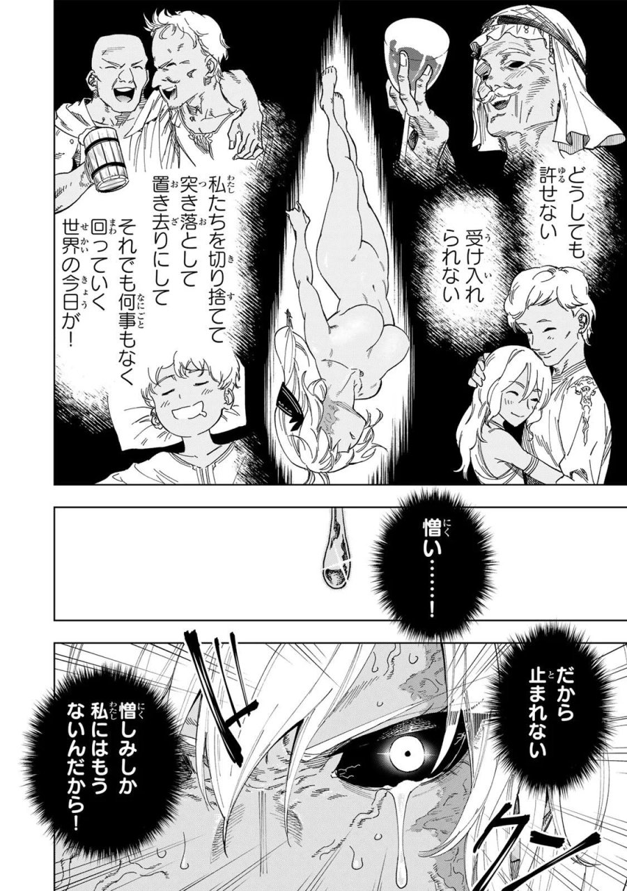 限界集落を脱村した錬金術士、都会で"最強"なのがバレまくる。～老害どもにはいい加減愛想が尽きました～ 第56話 - Page 2