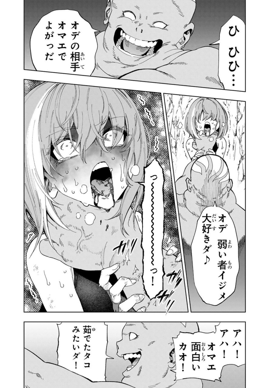 限界集落を脱村した錬金術士、都会で"最強"なのがバレまくる。～老害どもにはいい加減愛想が尽きました～ 第52話 - Page 10