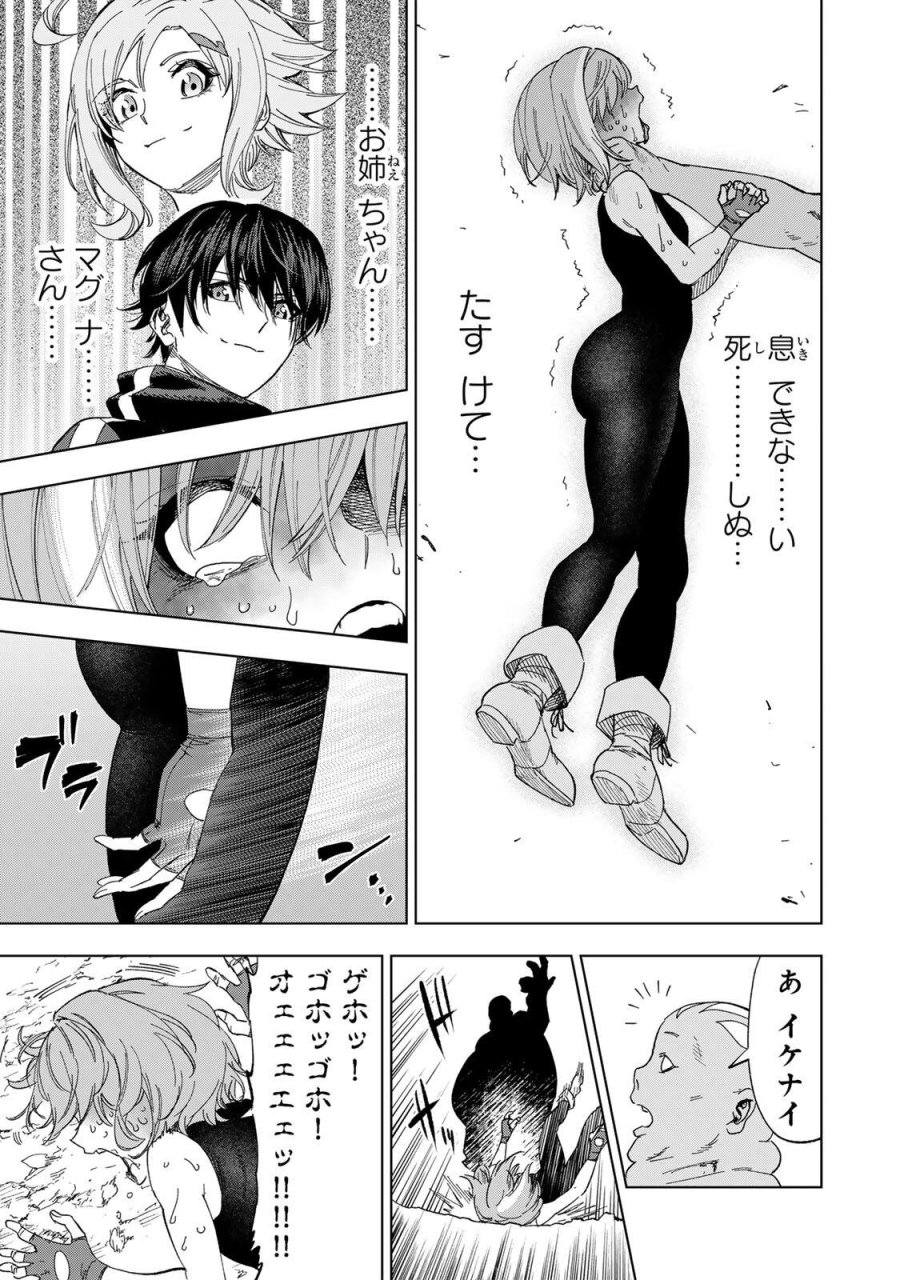 限界集落を脱村した錬金術士、都会で"最強"なのがバレまくる。～老害どもにはいい加減愛想が尽きました～ 第52話 - Page 11