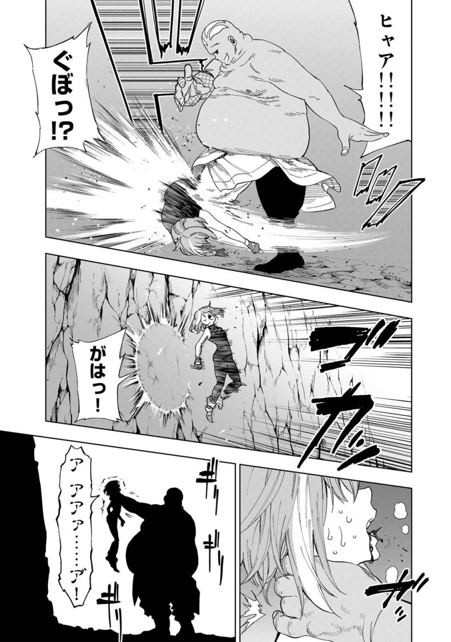 限界集落を脱村した錬金術士、都会で"最強"なのがバレまくる。～老害どもにはいい加減愛想が尽きました～ 第52話 - Page 9