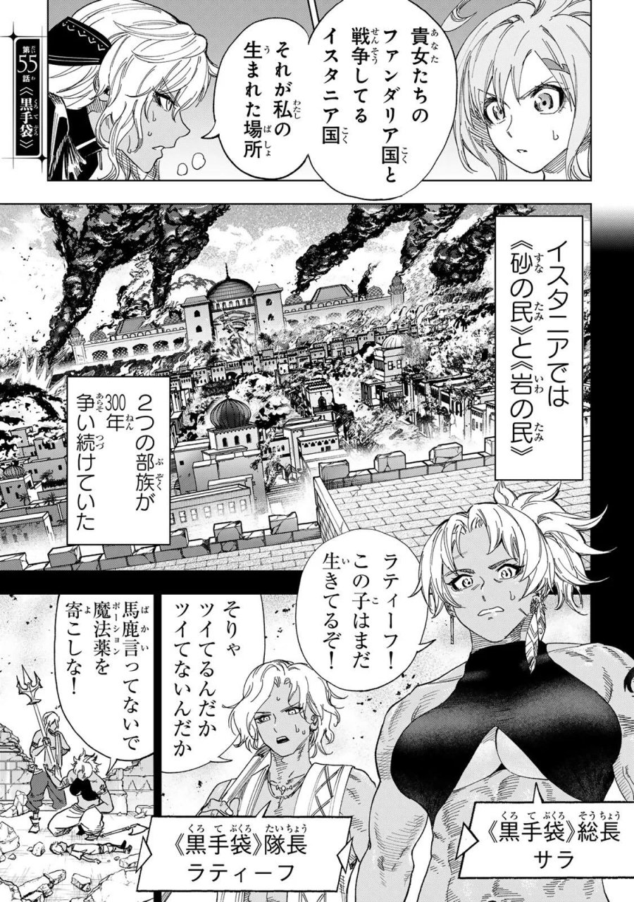 限界集落を脱村した錬金術士、都会で"最強"なのがバレまくる。～老害どもにはいい加減愛想が尽きました～ 第55話 - Page 1