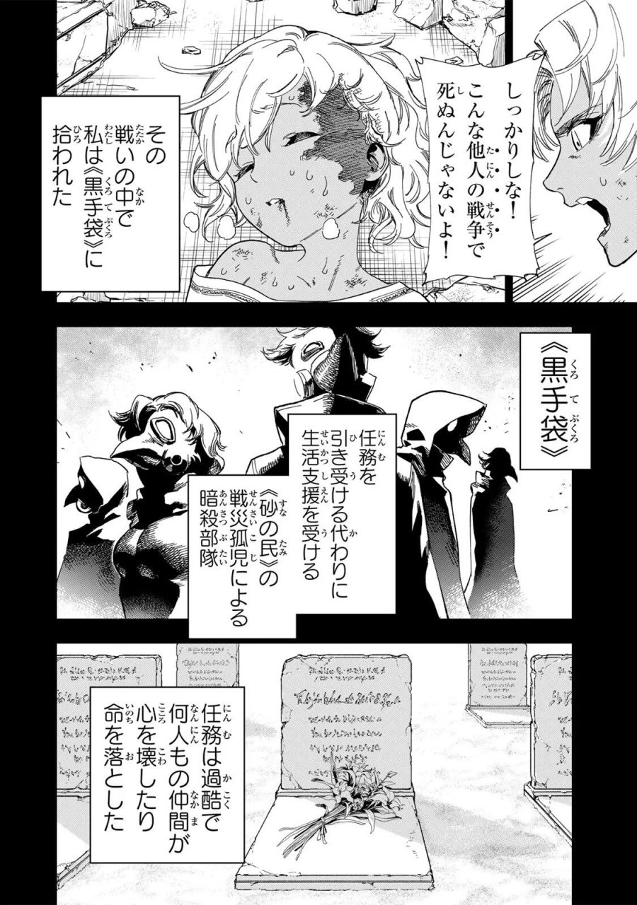 限界集落を脱村した錬金術士、都会で"最強"なのがバレまくる。～老害どもにはいい加減愛想が尽きました～ 第55話 - Page 2