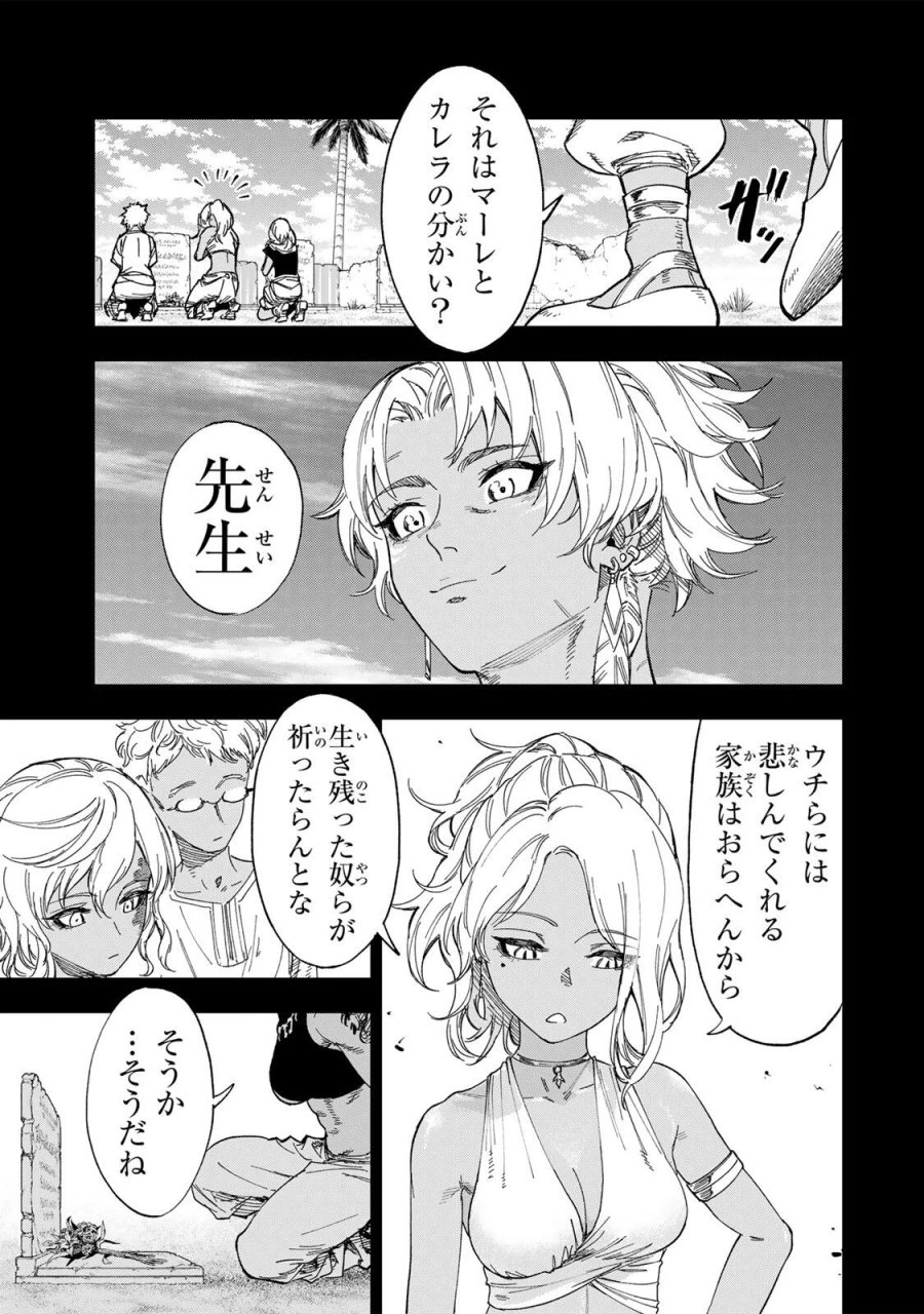 限界集落を脱村した錬金術士、都会で"最強"なのがバレまくる。～老害どもにはいい加減愛想が尽きました～ 第55話 - Page 3