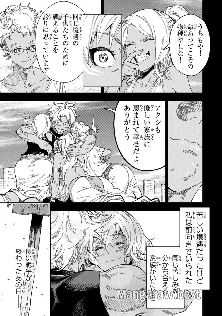 限界集落を脱村した錬金術士、都会で"最強"なのがバレまくる。～老害どもにはいい加減愛想が尽きました～ 第55話 - Page 5