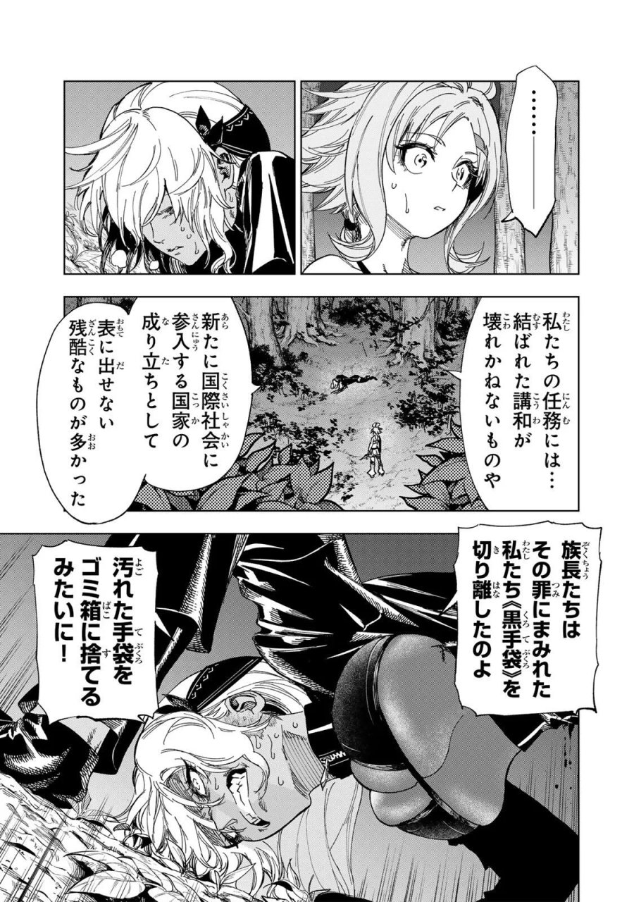 限界集落を脱村した錬金術士、都会で"最強"なのがバレまくる。～老害どもにはいい加減愛想が尽きました～ 第55話 - Page 7