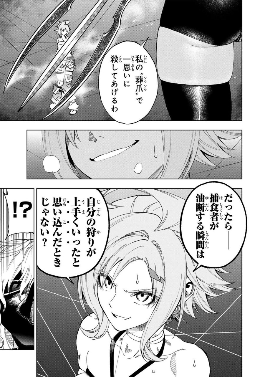 限界集落を脱村した錬金術士、都会で"最強"なのがバレまくる。～老害どもにはいい加減愛想が尽きました～ 第54話 - Page 11