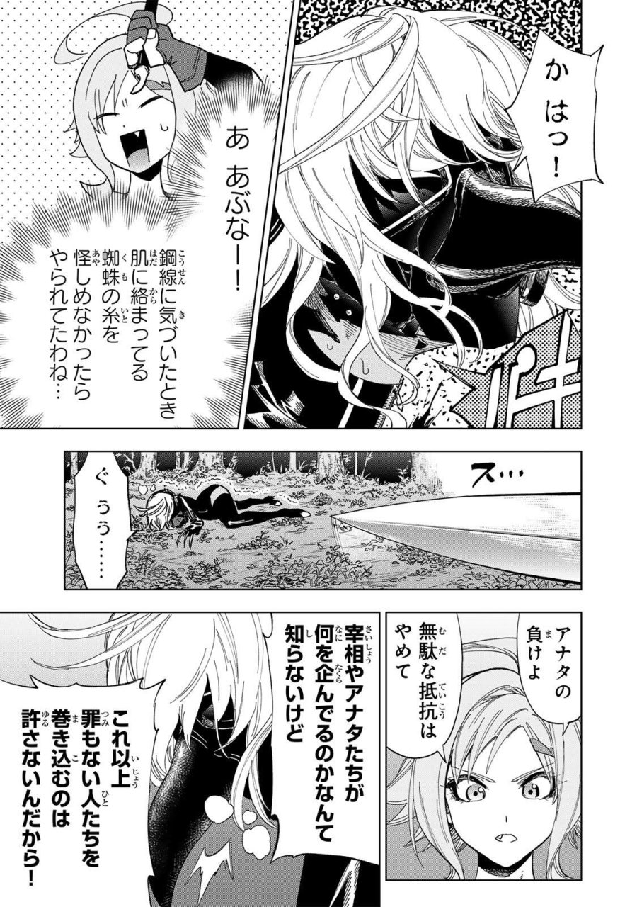 限界集落を脱村した錬金術士、都会で"最強"なのがバレまくる。～老害どもにはいい加減愛想が尽きました～ 第54話 - Page 15