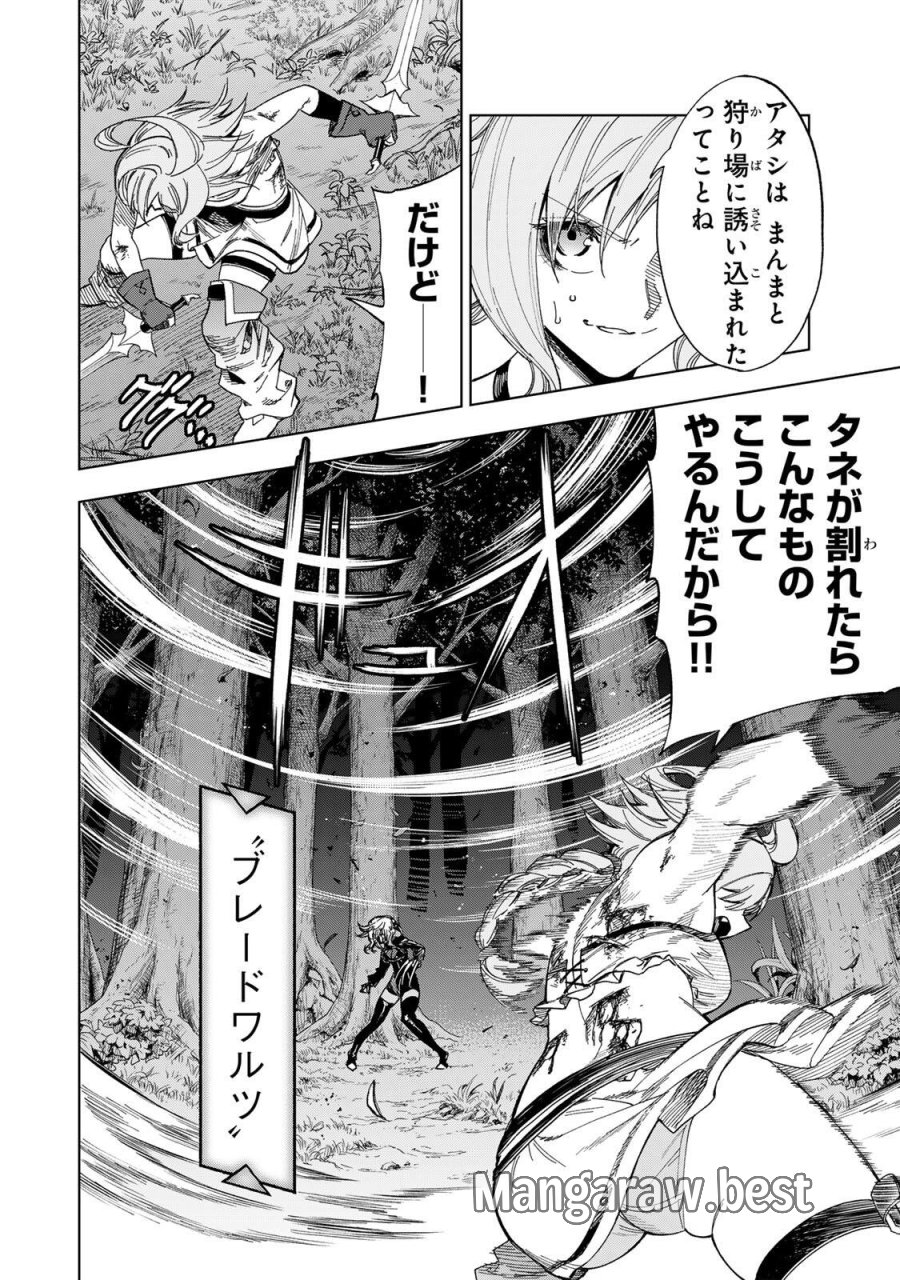 限界集落を脱村した錬金術士、都会で"最強"なのがバレまくる。～老害どもにはいい加減愛想が尽きました～ 第54話 - Page 8