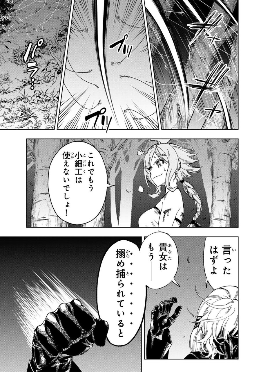 限界集落を脱村した錬金術士、都会で"最強"なのがバレまくる。～老害どもにはいい加減愛想が尽きました～ 第54話 - Page 9