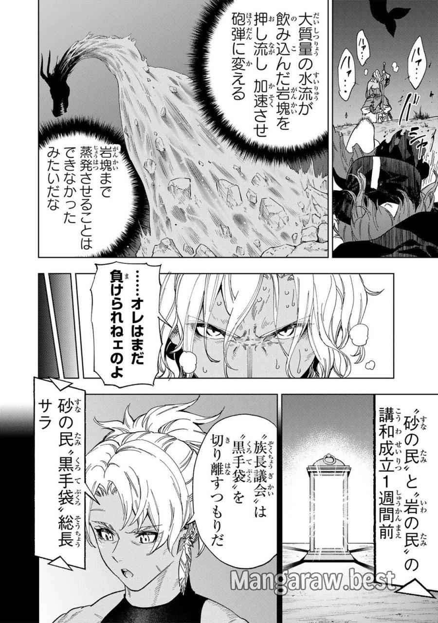 限界集落を脱村した錬金術士、都会で"最強"なのがバレまくる。～老害どもにはいい加減愛想が尽きました～ 第57話 - Page 10