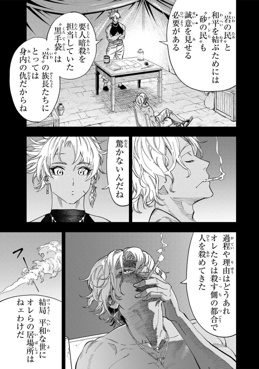 限界集落を脱村した錬金術士、都会で"最強"なのがバレまくる。～老害どもにはいい加減愛想が尽きました～ 第57話 - Page 11