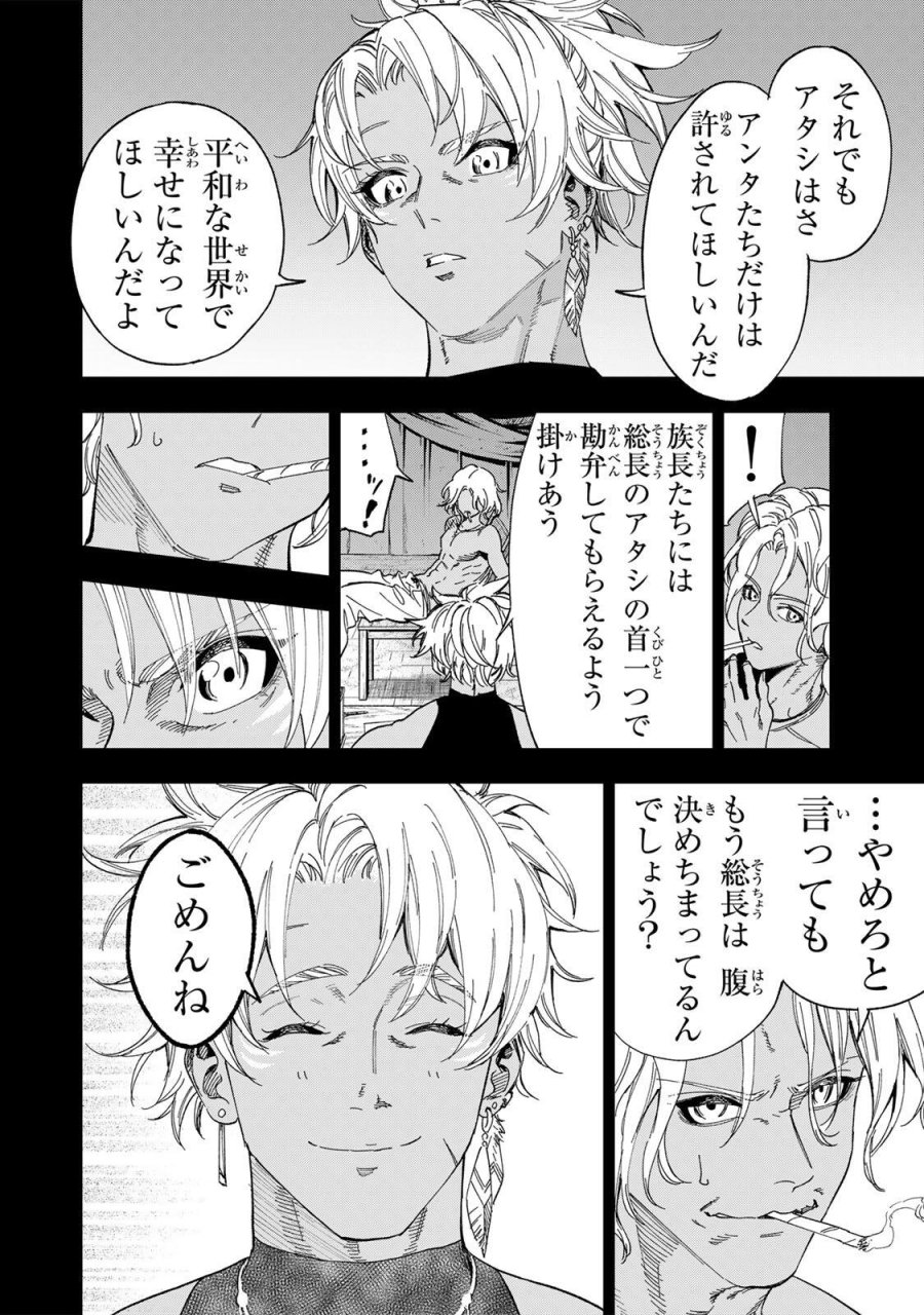 限界集落を脱村した錬金術士、都会で"最強"なのがバレまくる。～老害どもにはいい加減愛想が尽きました～ 第57話 - Page 12