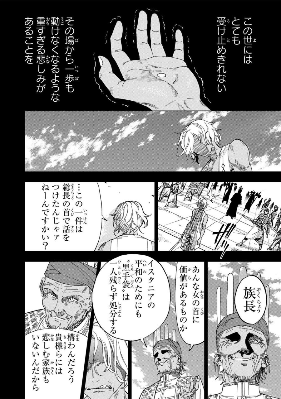 限界集落を脱村した錬金術士、都会で"最強"なのがバレまくる。～老害どもにはいい加減愛想が尽きました～ 第57話 - Page 14